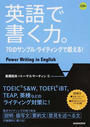 英語で書く力。