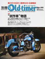 別冊Old‐timer
