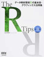 The R Tips
