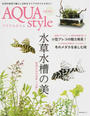 アクアスタイル