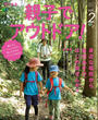 別冊ランドネ 親子でアウトドア! Vol.2