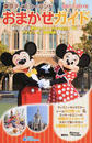 東京ディズニーランドおまかせガイド