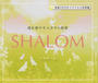 SHALOM
