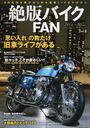 絶版バイクFAN