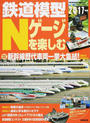 鉄道模型Nゲージを楽しむ
