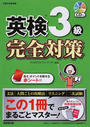 英検3級完全対策
