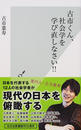 古市くん、社会学を学び直しなさい!! 古市くん、社会学を学び直しなさい!!
