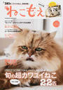 ねこもえ