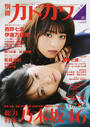 別冊カドカワ総力特集乃木坂46 別冊カドカワ総力特集乃木坂46