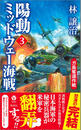 陽動ミッドウェー海戦(3) ガ島奪還作戦
