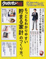 もっともわかりやすい「貯まる家計」のつくり方。