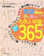 英語好きな子に育つたのしいお話365