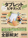 タブレットforビギナーズ