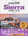 macOS Sierraマスターブック