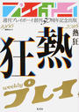 熱狂