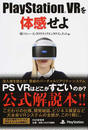 PlayStation VRを体感せよ