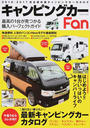 キャンピングカーFan