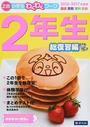 「Z会小学生わくわくワーク」2年生