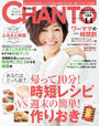 CHANTO 2016年11月号
