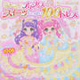 ふたごのプリンセススイーツいっぱい100まいのドレス