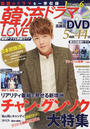 韓流ドラマLOVE