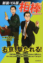 相棒