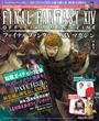 ファイナルファンタジーXIVマガジン 2016年秋号