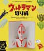 ウルトラマン切り紙