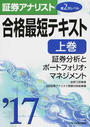 証券アナリスト第2次レベル合格最短テキスト