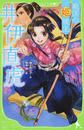 戦国の姫城主井伊直虎