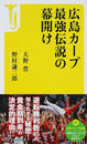 広島カープ最強伝説の幕開け