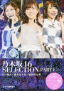 乃木坂46 SELECTION