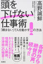 頭を下げない仕事術