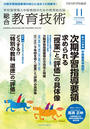 総合教育技術 2016年11月号