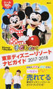 子どもといく東京ディズニーリゾートナビガイド