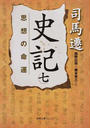 史記