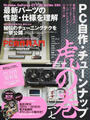 PC自作・チューンナップ虎の巻