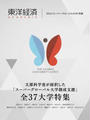 東洋経済ACADEMIC