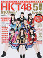 HKT48 5周年Special