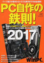 PC自作の鉄則!