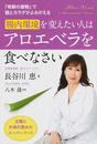 腸内環境を変えたい人はアロエベラを食べなさい