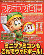 ファミコン通信