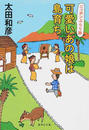 可愛いあの娘は島育ち