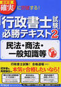 確実に突破する!「行政書士試験」必勝テキスト