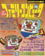 ニンテンドークラシックミニファミリーコンピュータMagazine