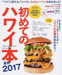 初めてのハワイ本