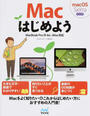 Macはじめよう