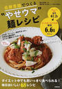 低糖質?でつくる“やせウマ”?レシピ