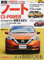 新型NISSANノートe‐POWER