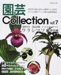 園芸Collection